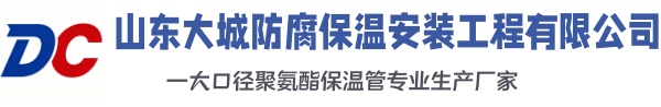 番禺大城防腐保温安装工程有限公司